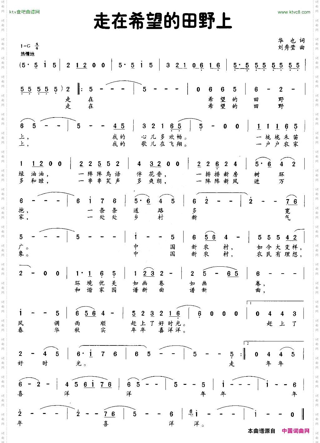 走在希望的田野上