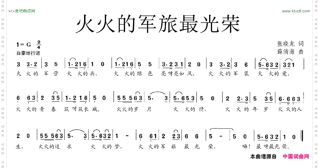 火火的军旅最光荣