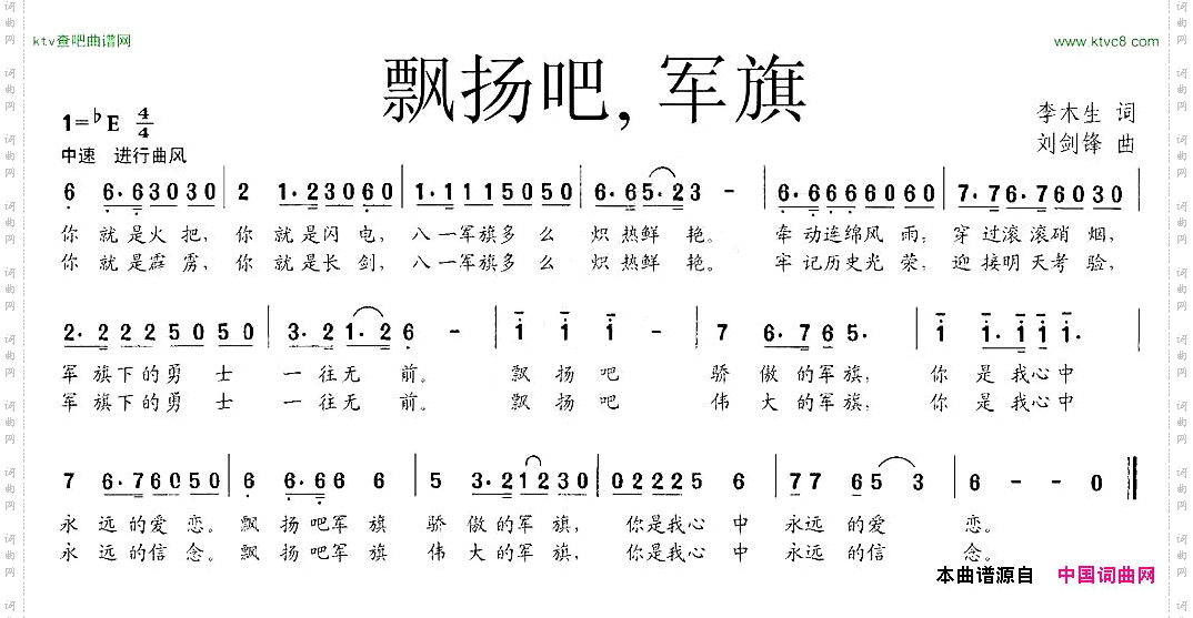 飘扬吧，军旗