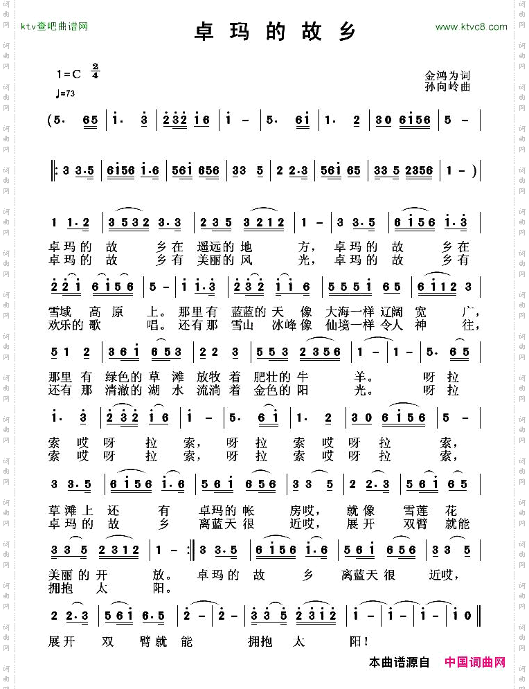 卓玛的故乡金鸿为词孙向岭曲