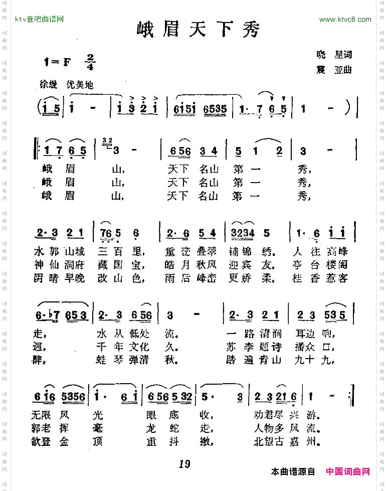 峨眉天下秀晓星词震亚曲