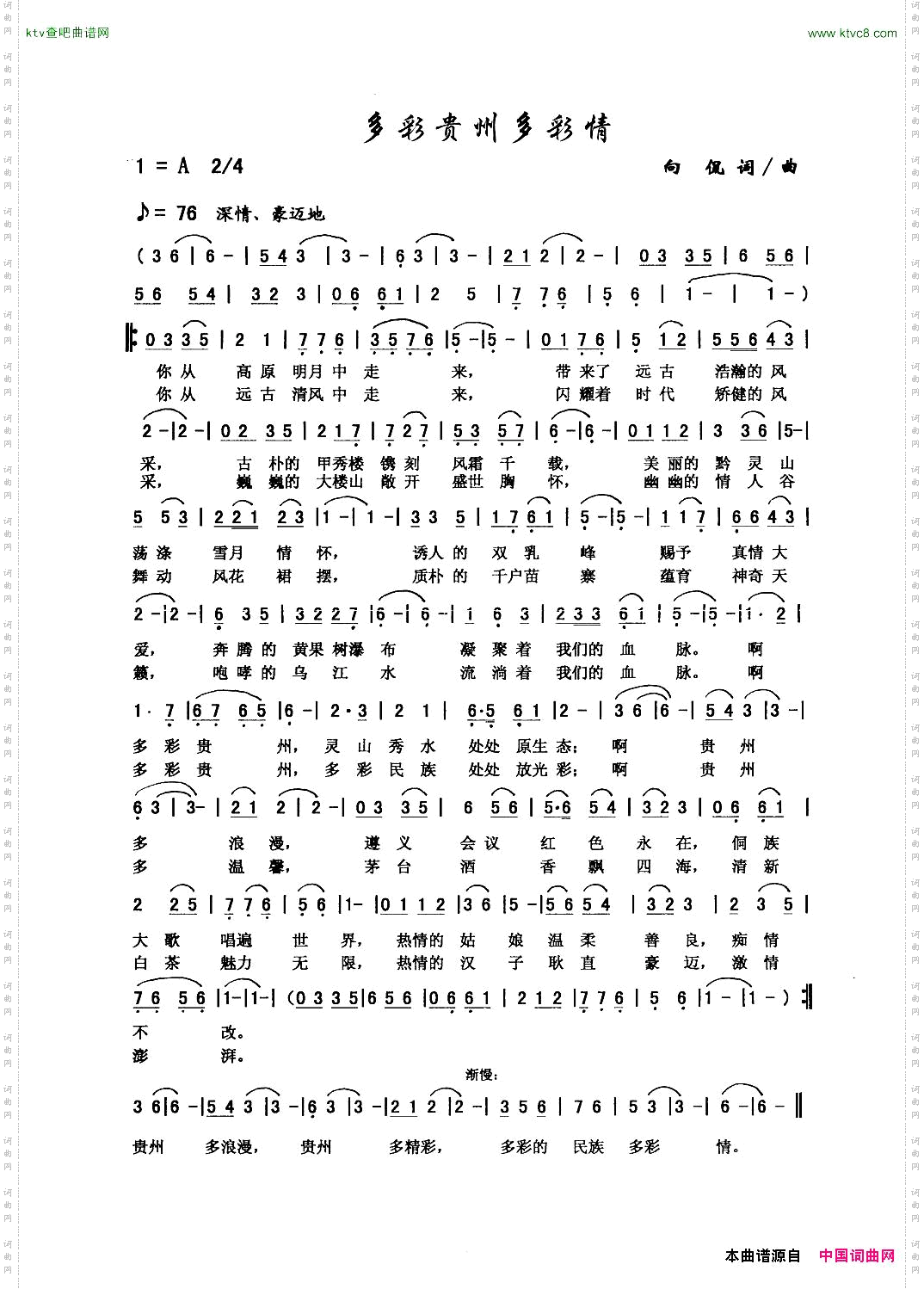 多彩贵州多彩情