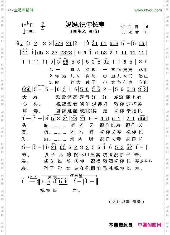 妈妈,祝你长寿