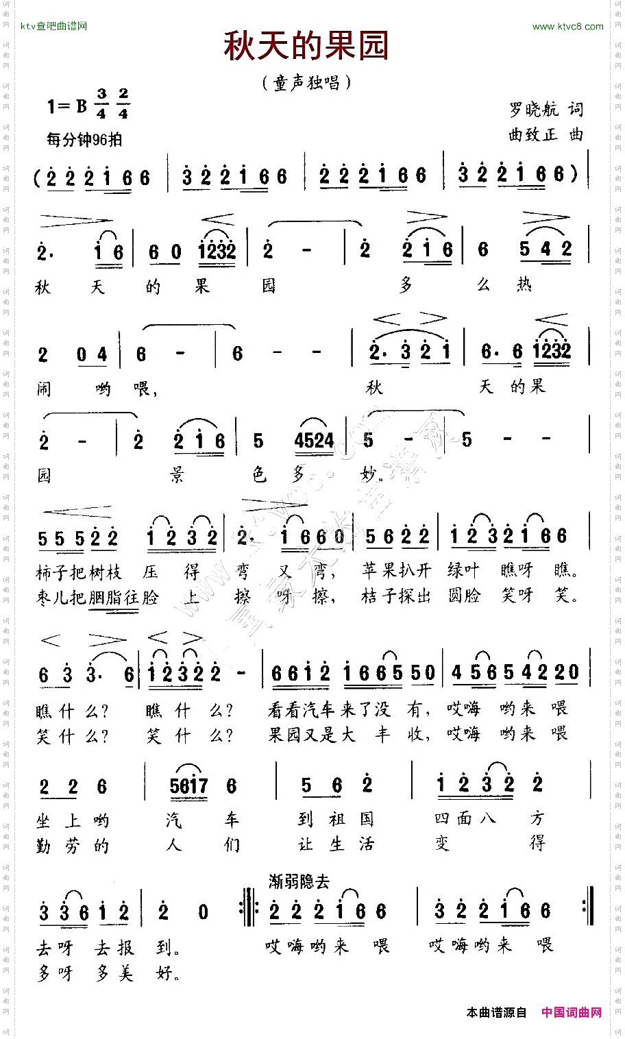 秋天的果园罗晓航词曲致正曲