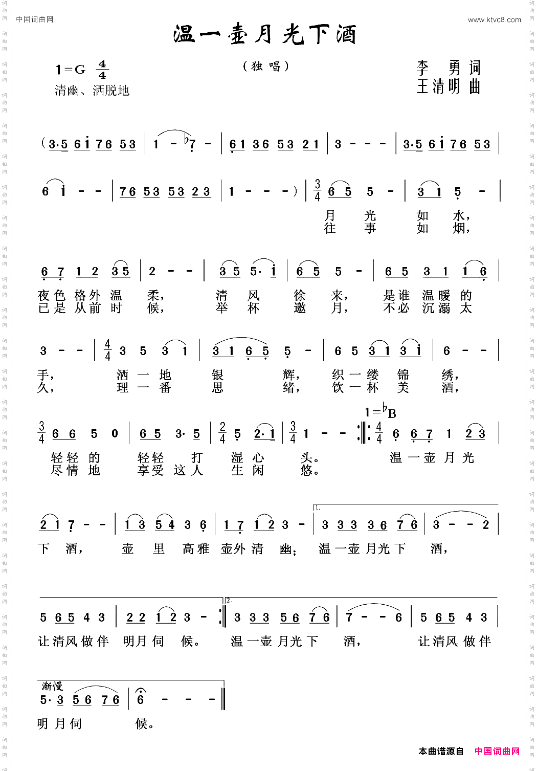 温一壶月光下酒