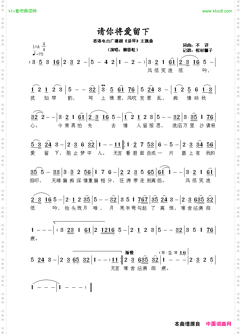 请你将爱留下