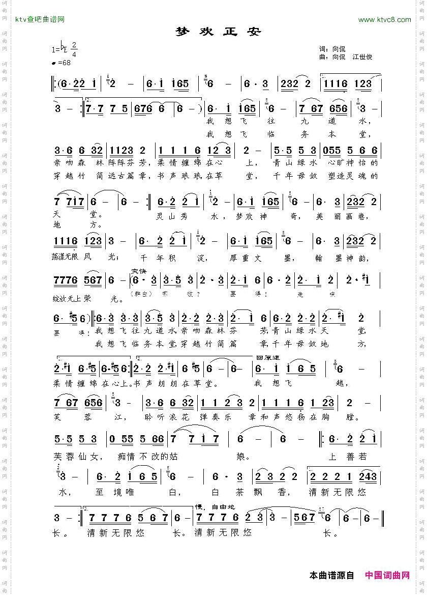 梦欢正安向侃词曲