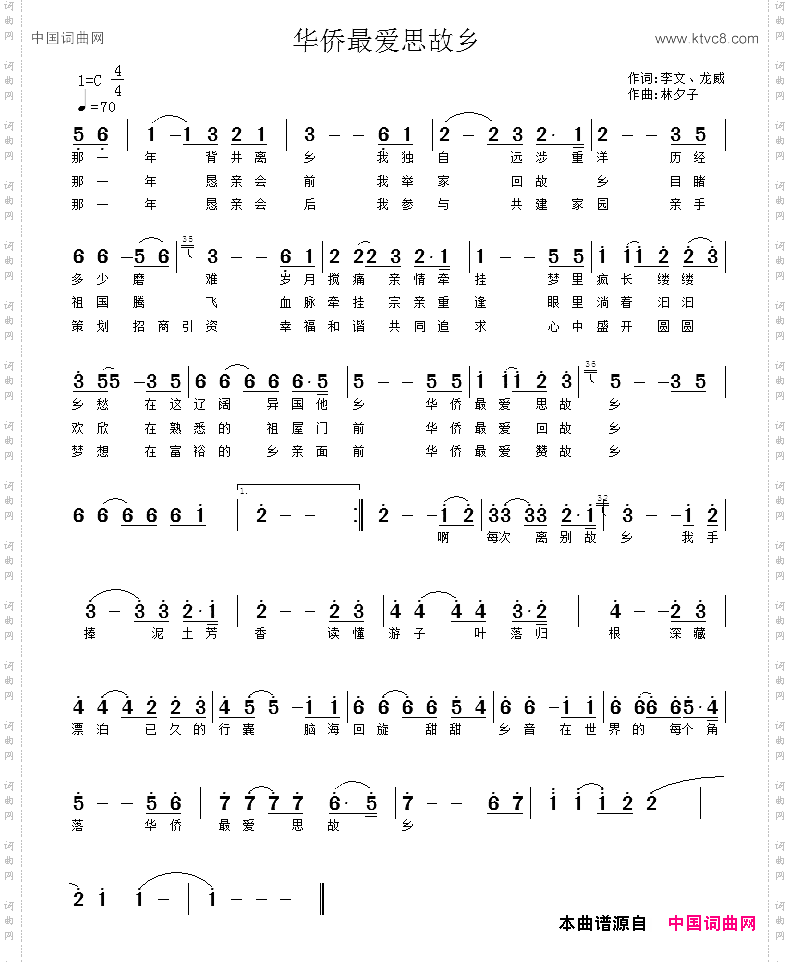 华侨最爱思故乡