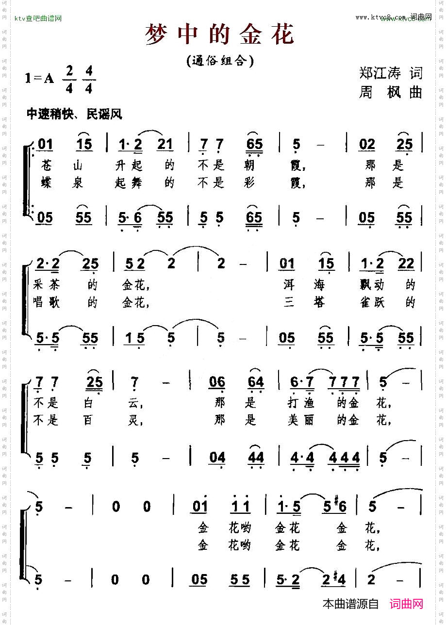 梦中的金花