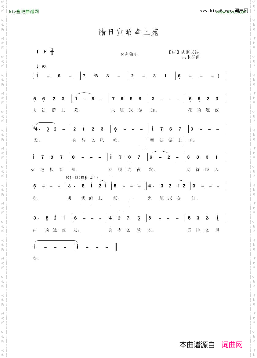 腊月宣诏幸上苑