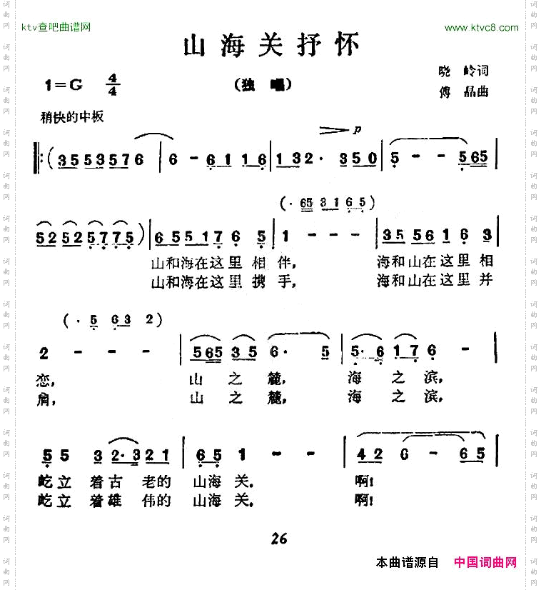 山海关抒怀