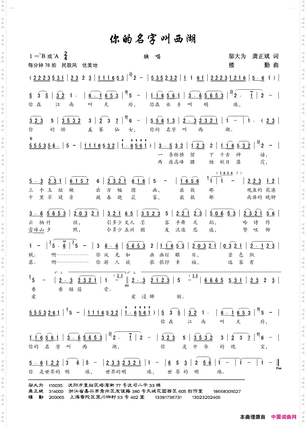 你的名字叫西湖