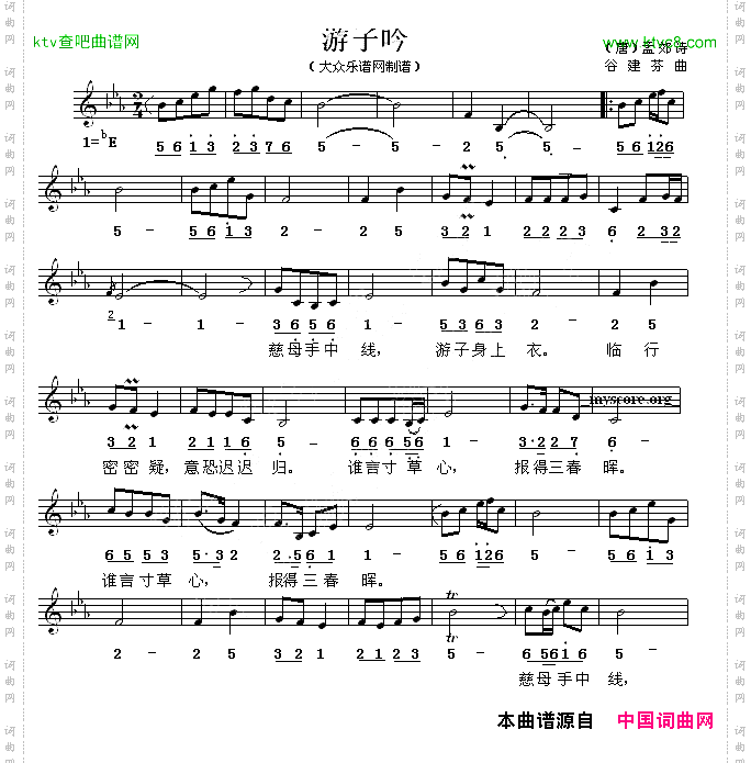 游子吟