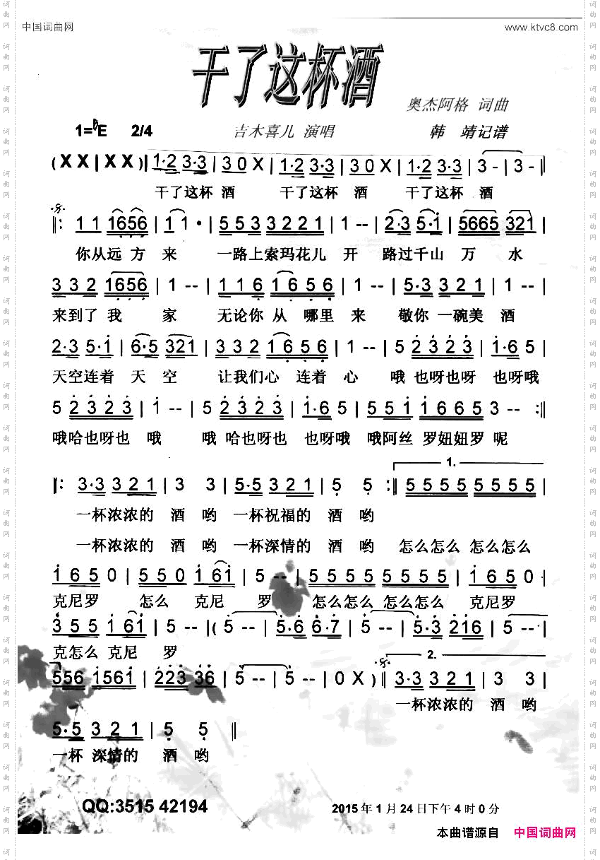 干了这杯酒吉木喜儿版【彩谱】