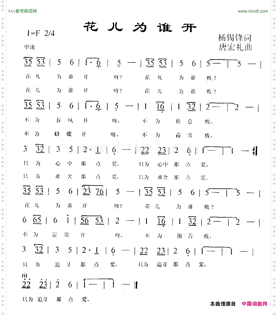 花儿为谁开