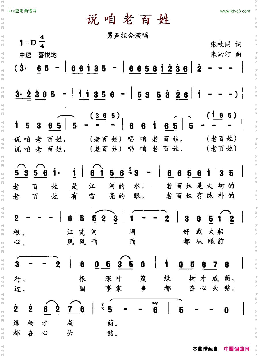说咱老百姓张枚同词朱沁汀曲