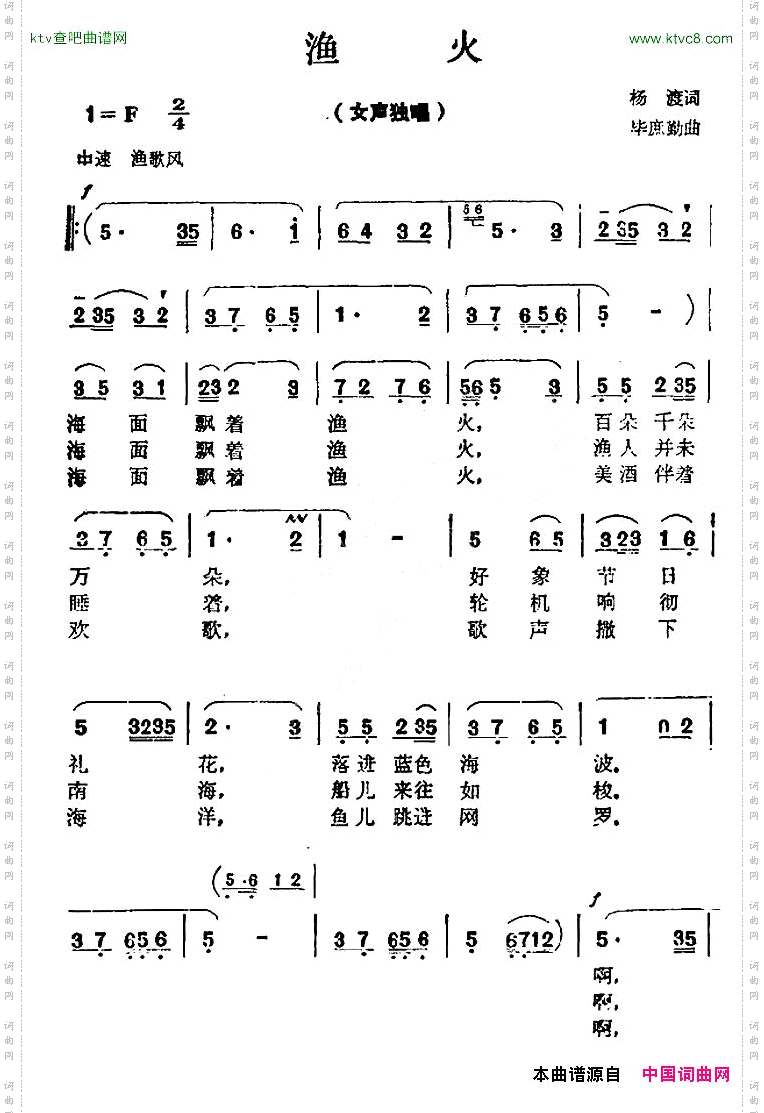 渔火