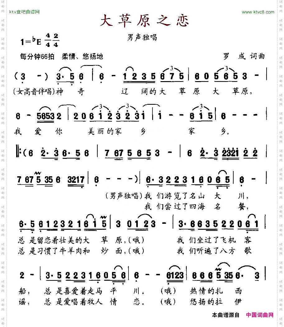 大草原之恋