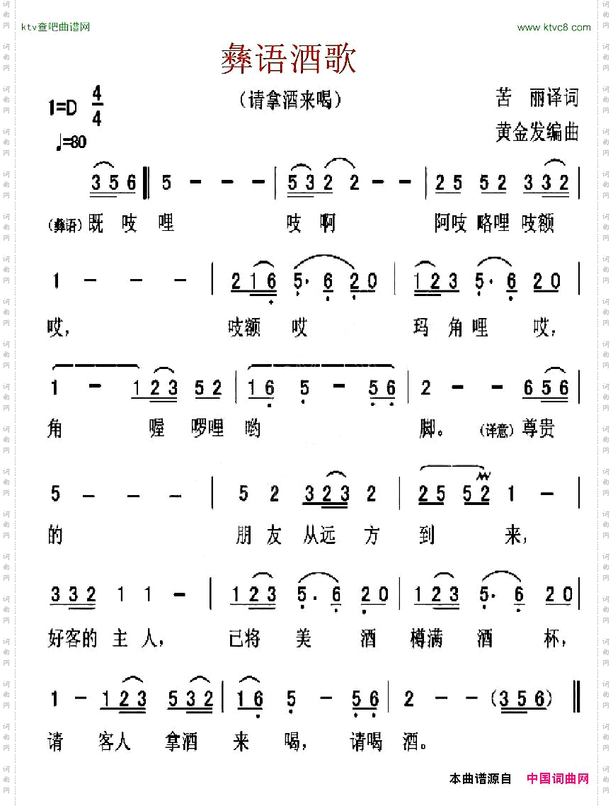 彝语酒歌请拿酒来喝