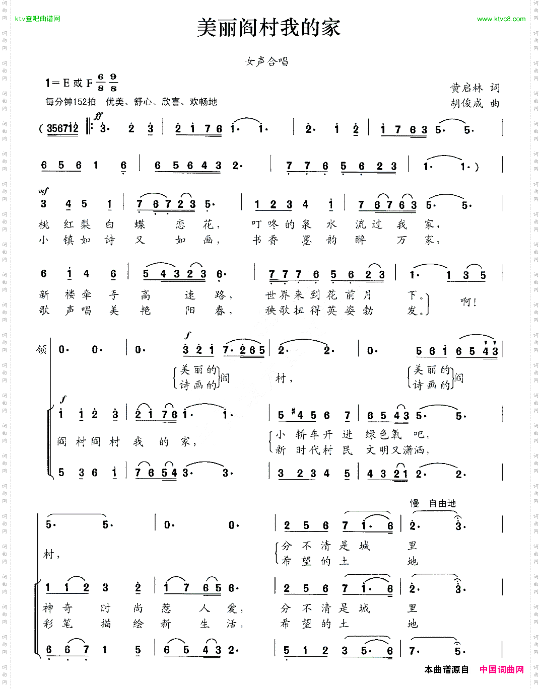 美丽的阎村我的家