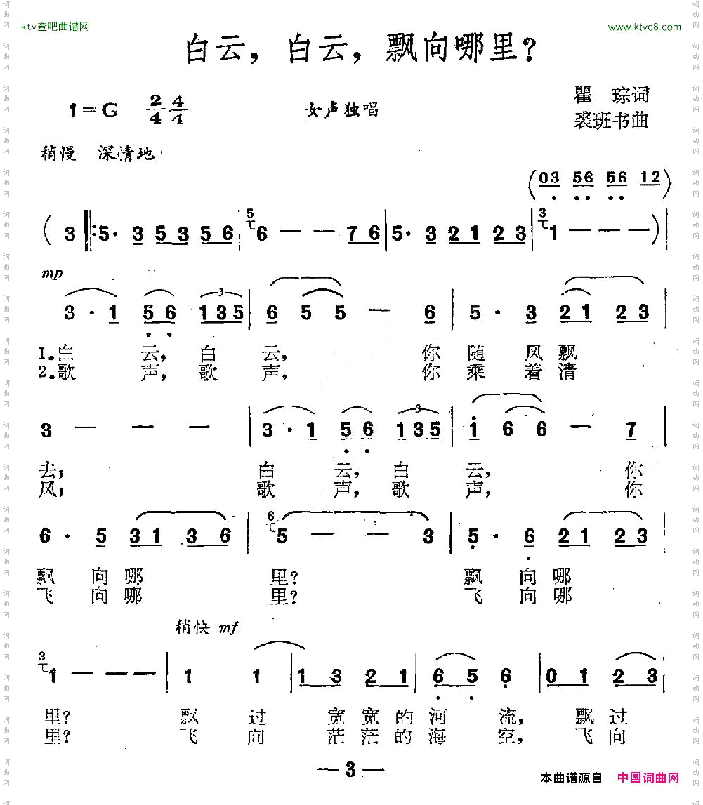 白云，白云，飘向哪里瞿琮词裘班书曲