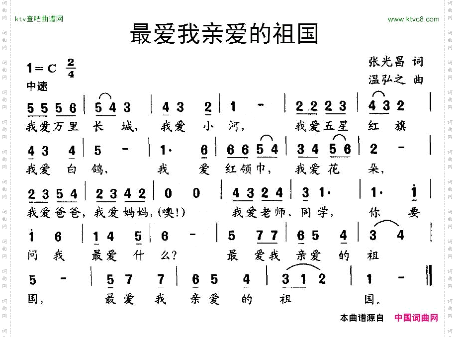 最爱我亲爱的祖国