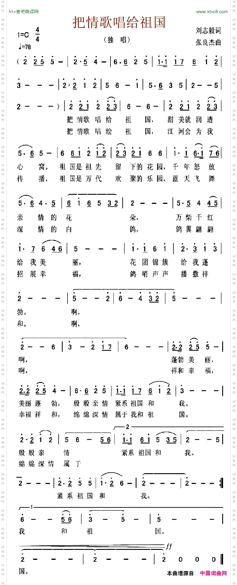 把情歌唱给祖国