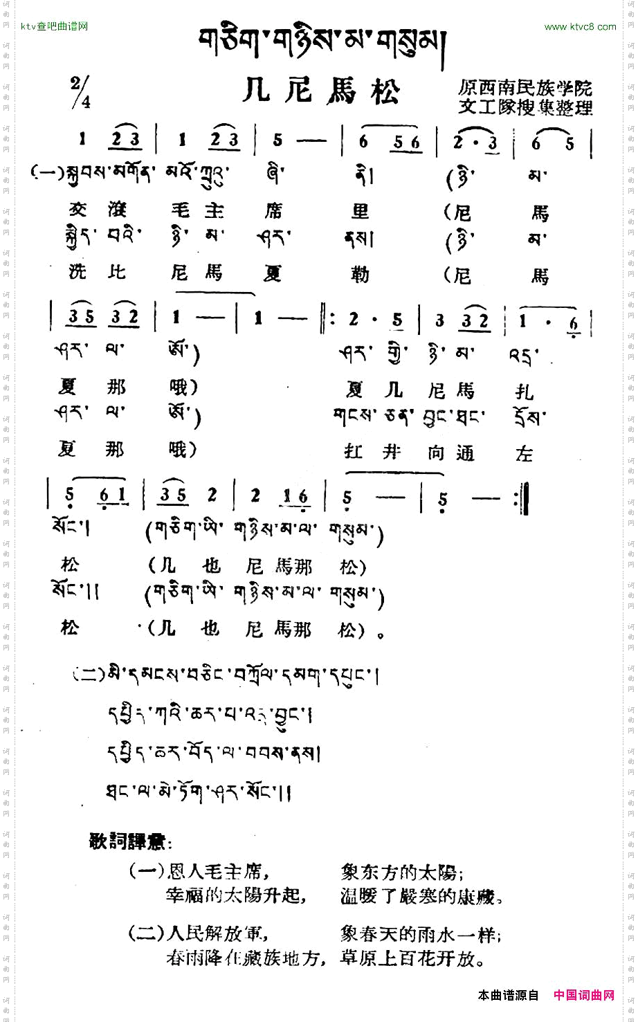 几尼马松藏族民歌、藏文及音译版