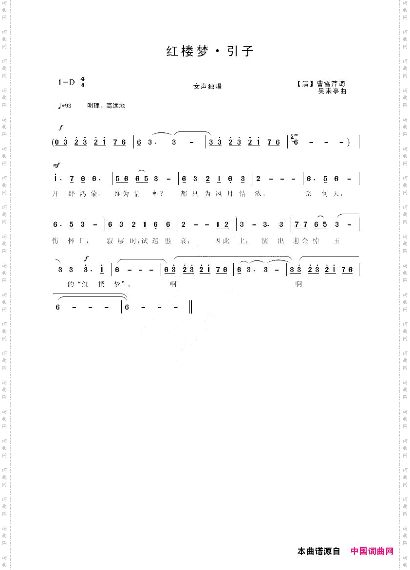 红楼梦·引子