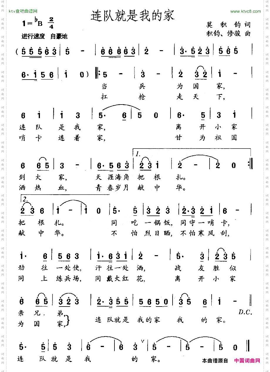 连队就是我的家莫积均词积均修骏曲