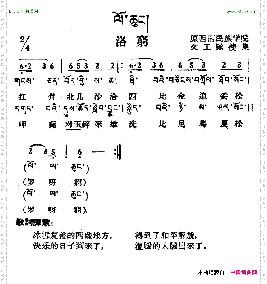 洛穷藏族民歌、藏文及音译版