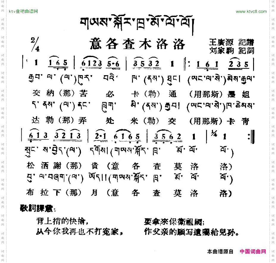 意各查木洛洛藏族民歌、藏文及音译版