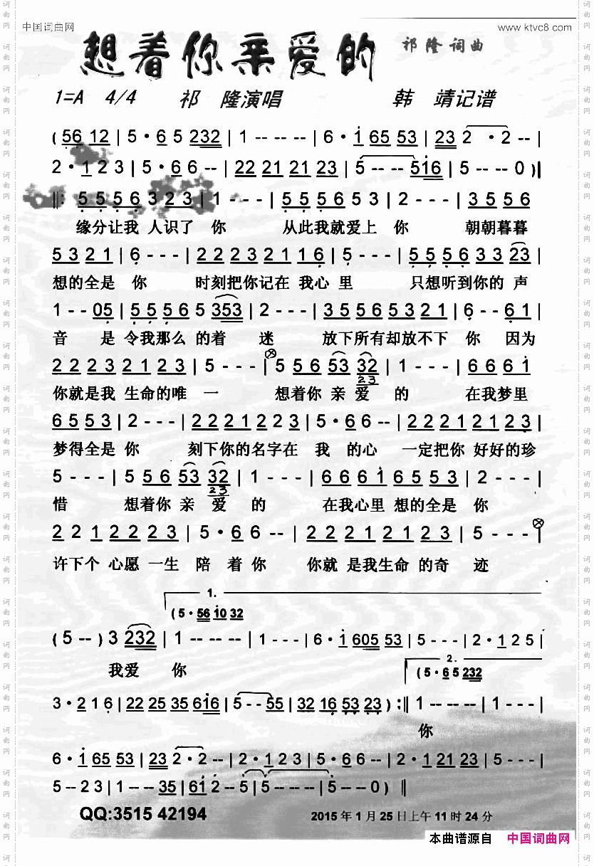 想着你亲爱的【彩谱】