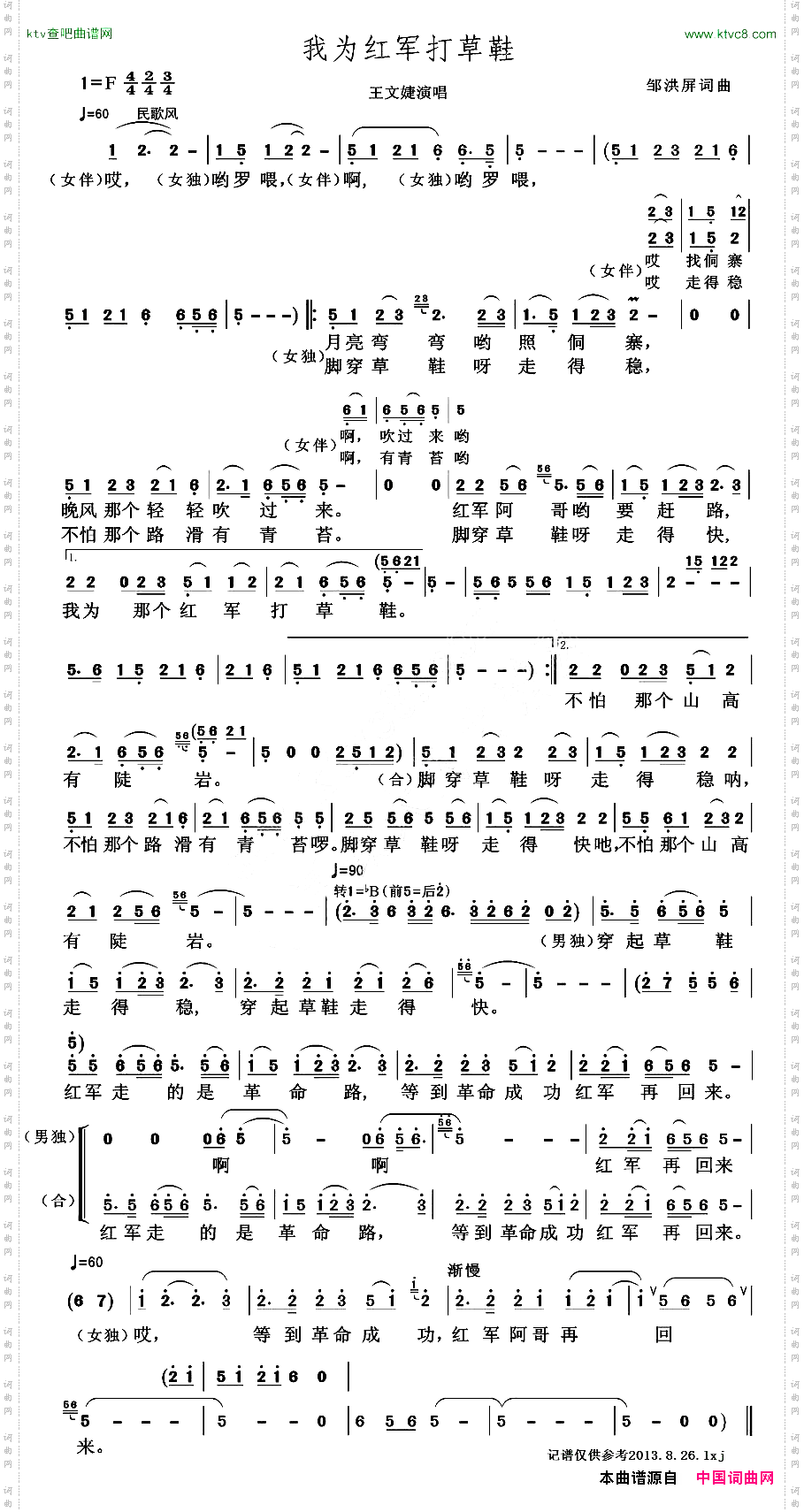 我为红军打草鞋