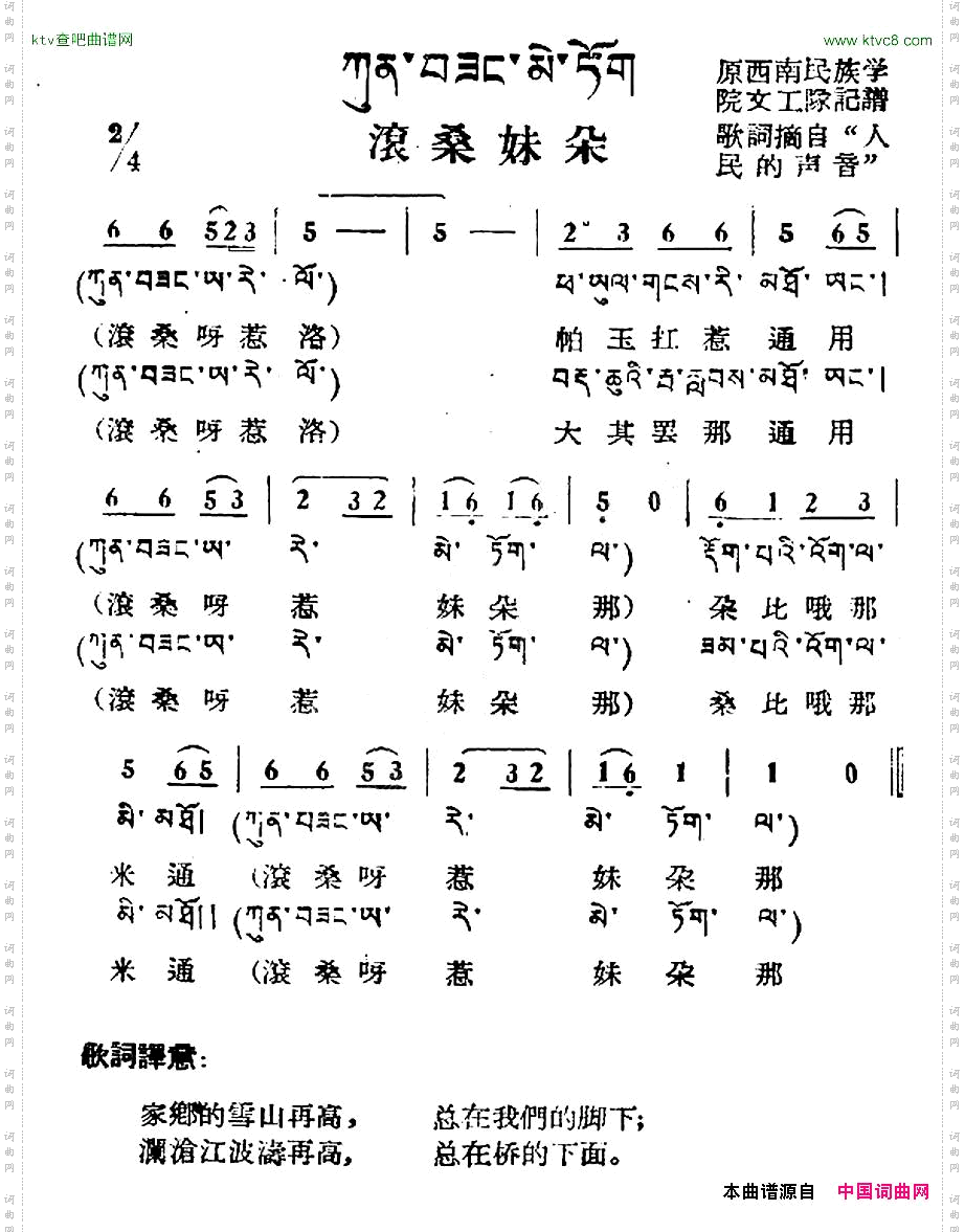 滚桑妹朵藏族民歌、藏文及音译版