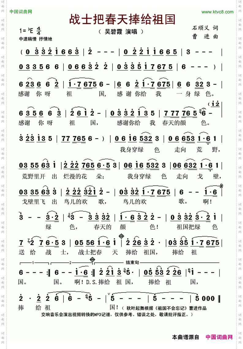 战士把春天捧给祖国