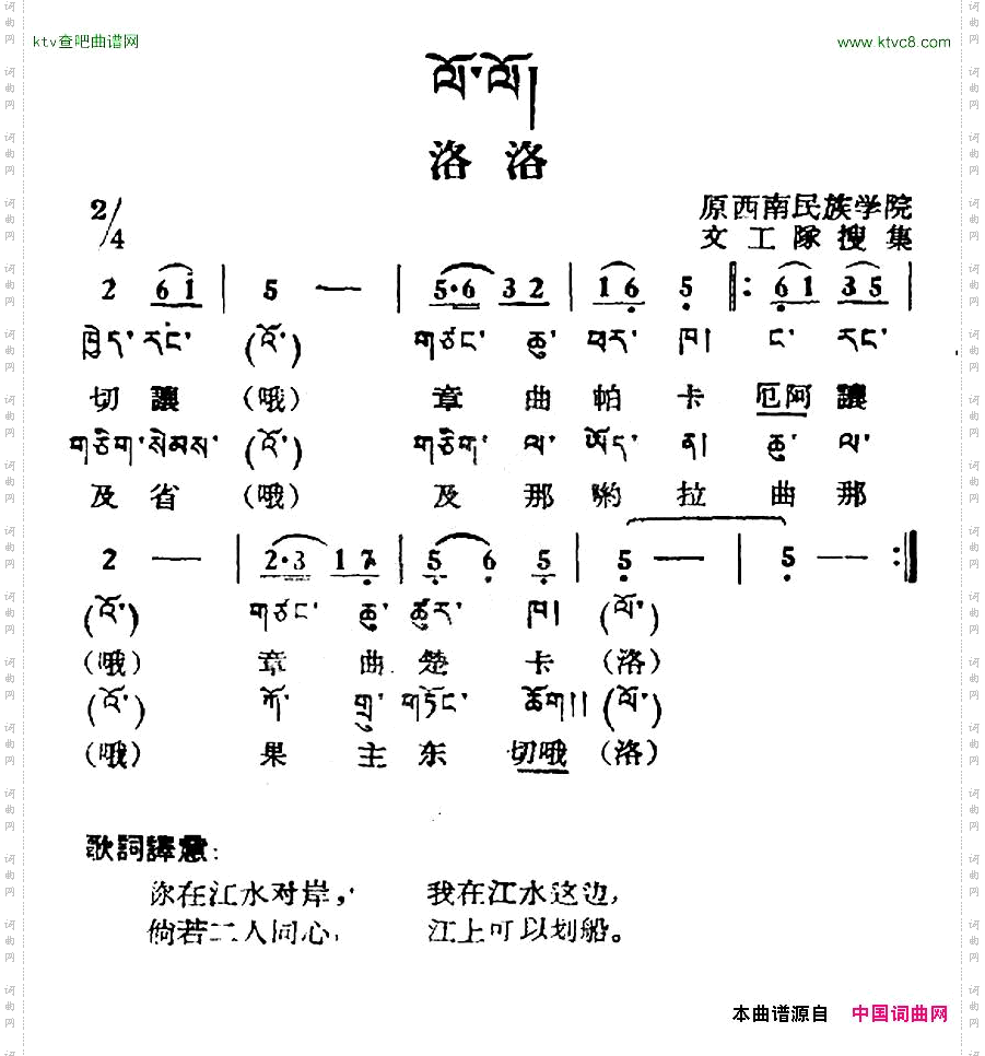 洛洛藏族民歌、藏文及音译版
