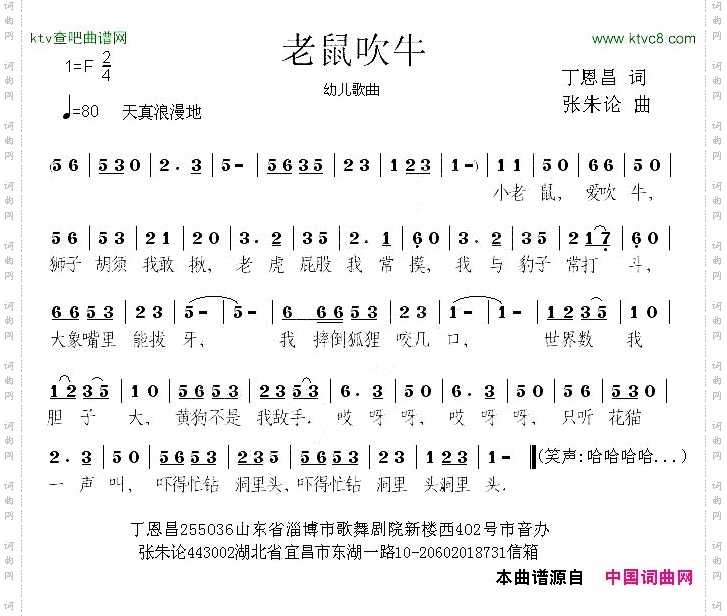 老鼠吹牛丁志刚丁恩昌词张朱论曲