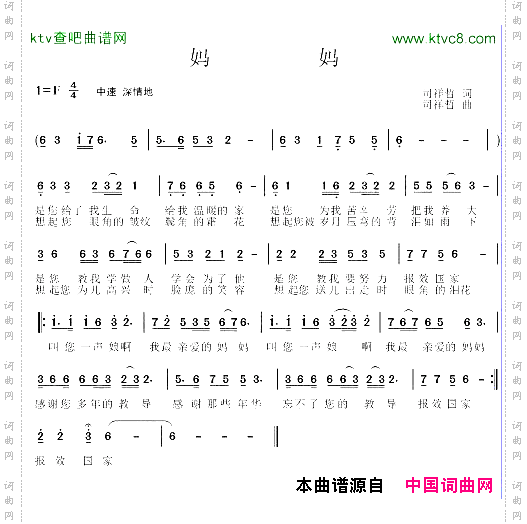 妈妈司祥哲词司祥哲曲