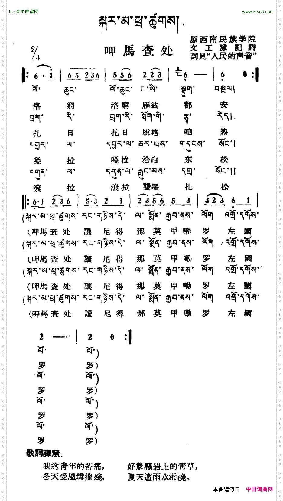 呷马查处藏族民歌、藏文及音译版