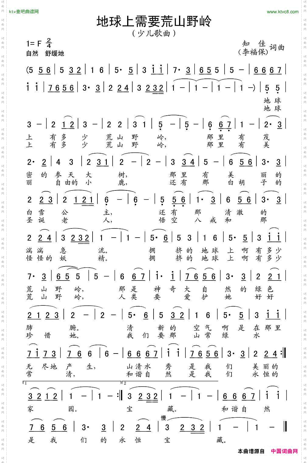 地球上需要荒山野岭