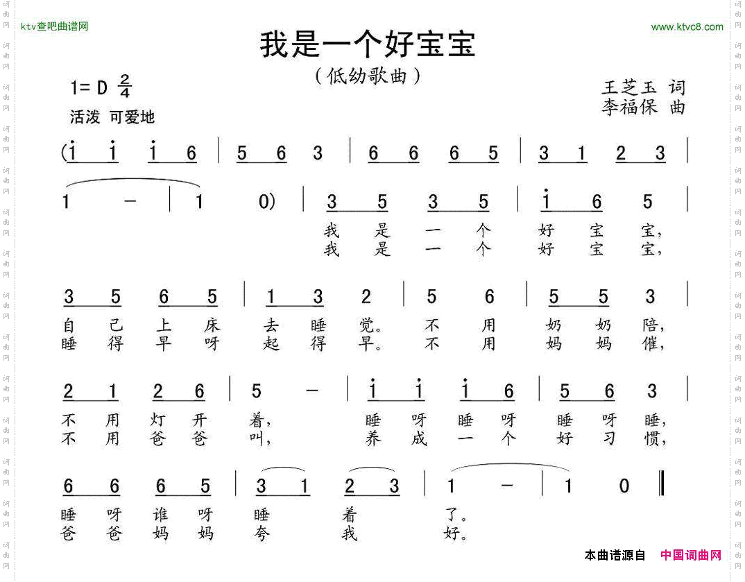 我是一个好宝宝