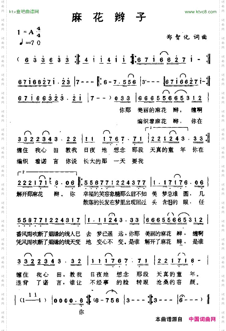 麻花辫子