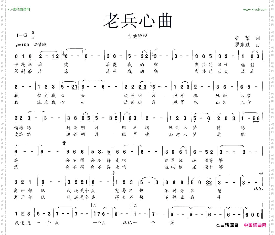 老兵心曲