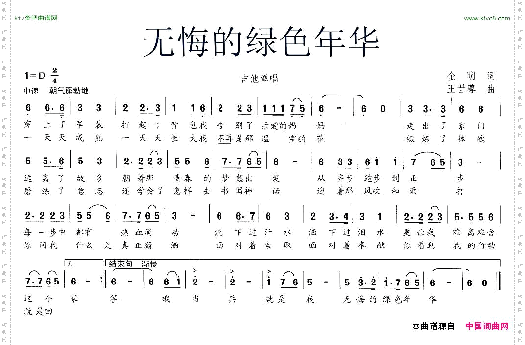 无悔的绿色年华