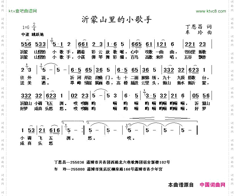 沂蒙山里小歌手丁恩昌词车玲曲