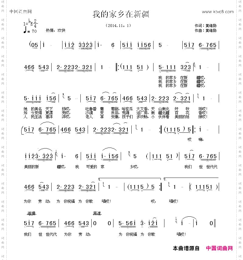我的家乡在新疆