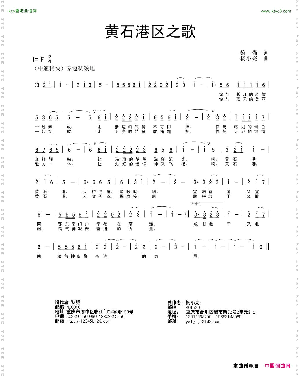 黄石港区之歌