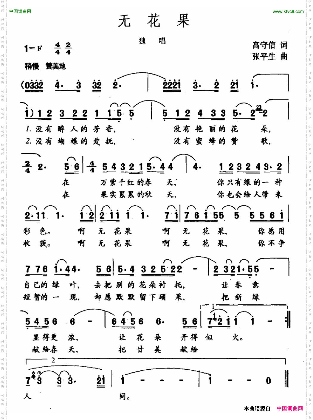 无花果高守信词张平生曲_无花果高守信词 张平生曲
