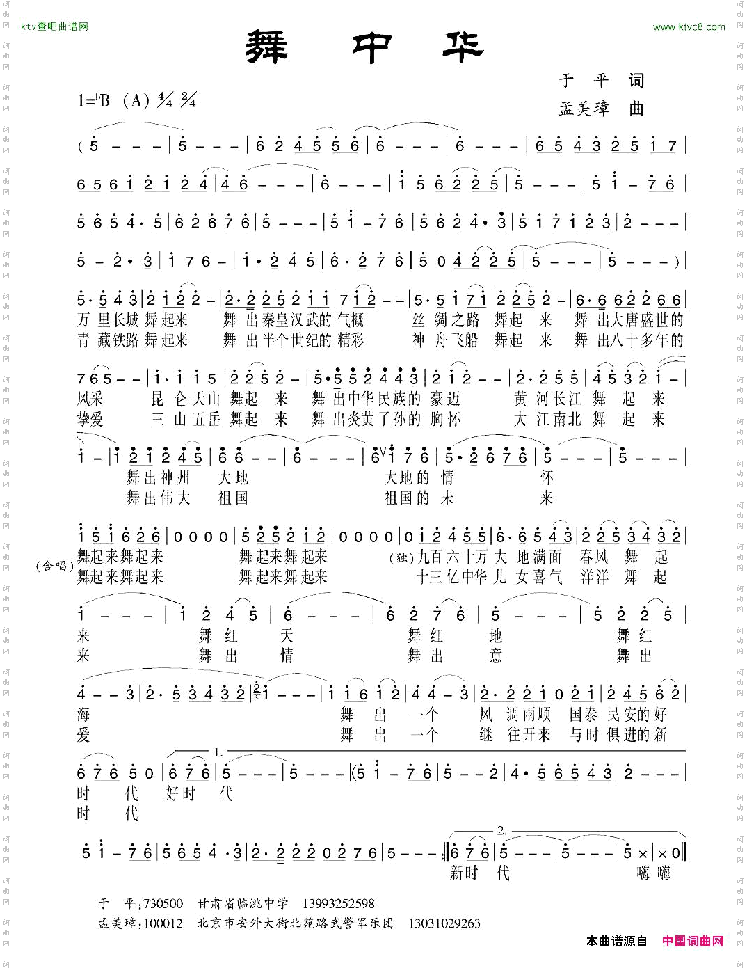 舞中华